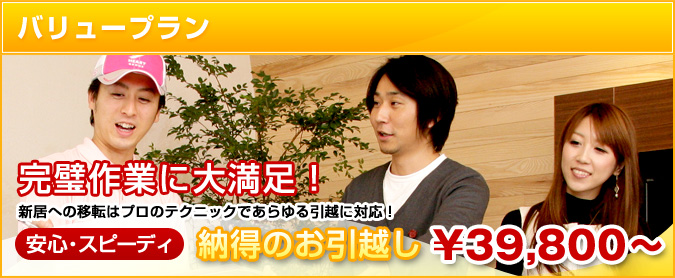 バリュープランコース　完璧作業に大満足！