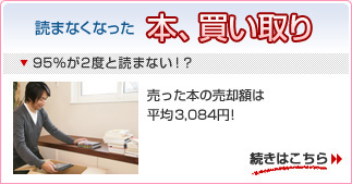 本買取:ついでにサービス