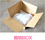 照明BOX