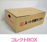コレクトBOX