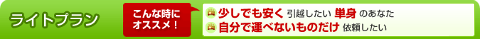 ライトプラン