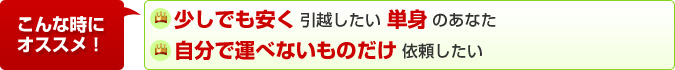 こんな時にオススメ！