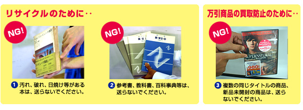 eBOOKOFFから3つのお願い