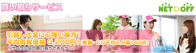 本・DVD買取サービス