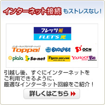 インターネット接続