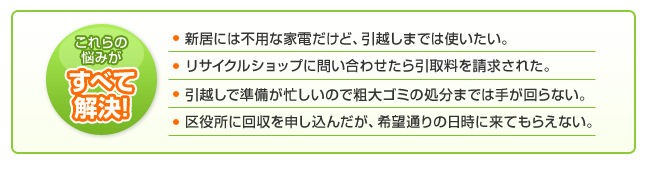 こんな悩みがすべて解決！
